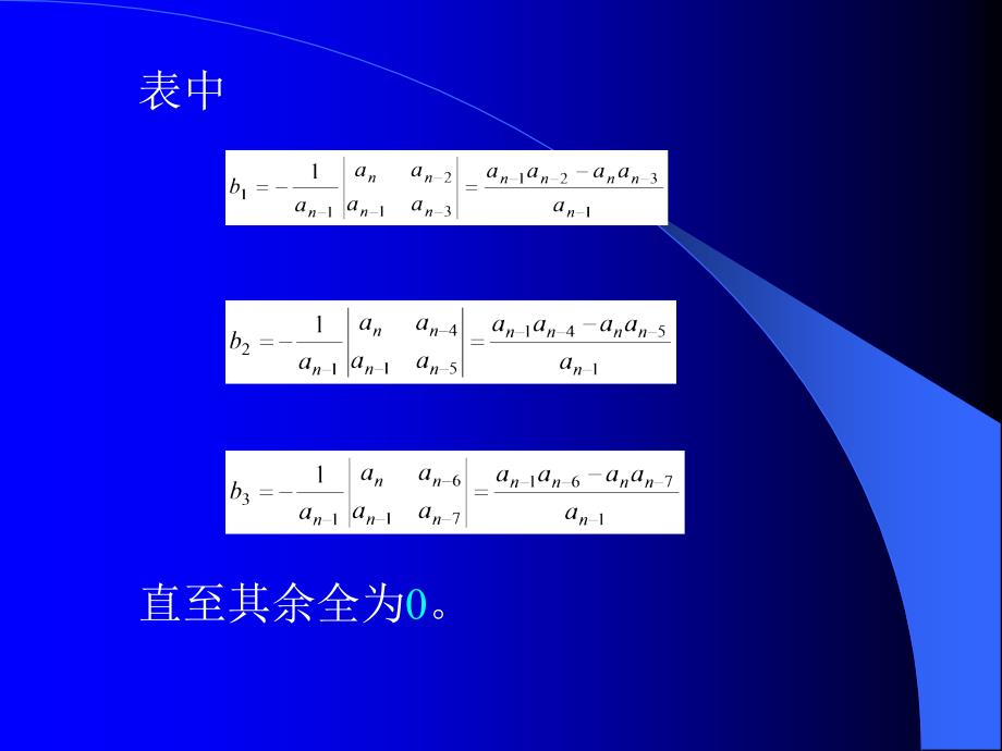 代数稳定判据_第4页