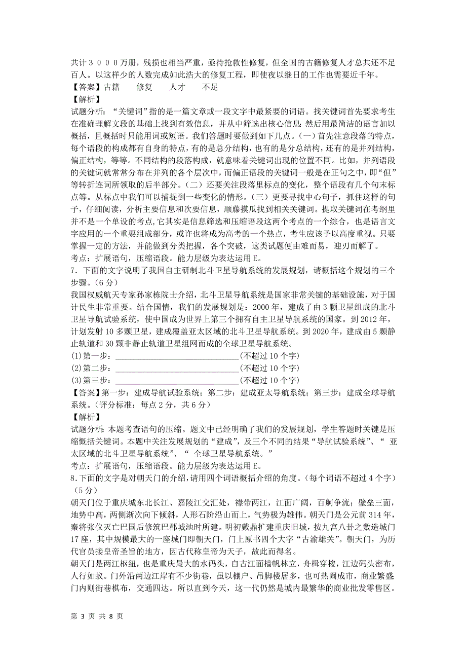 届高考语文轮复习最新专题训练扩展压缩语段和选用仿用变换句式(精析版)_第3页