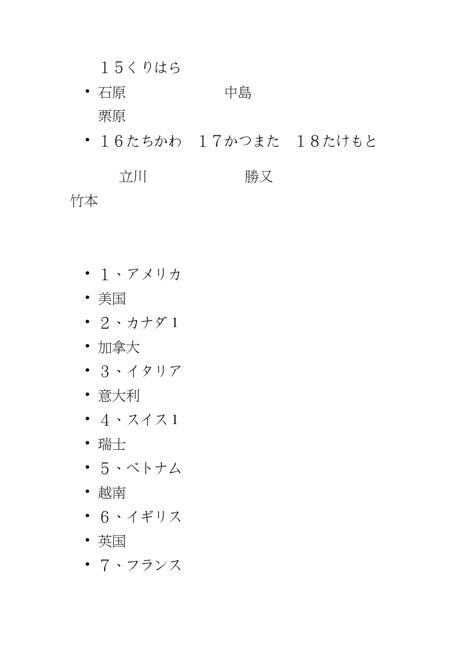 日语名字,国家_第2页