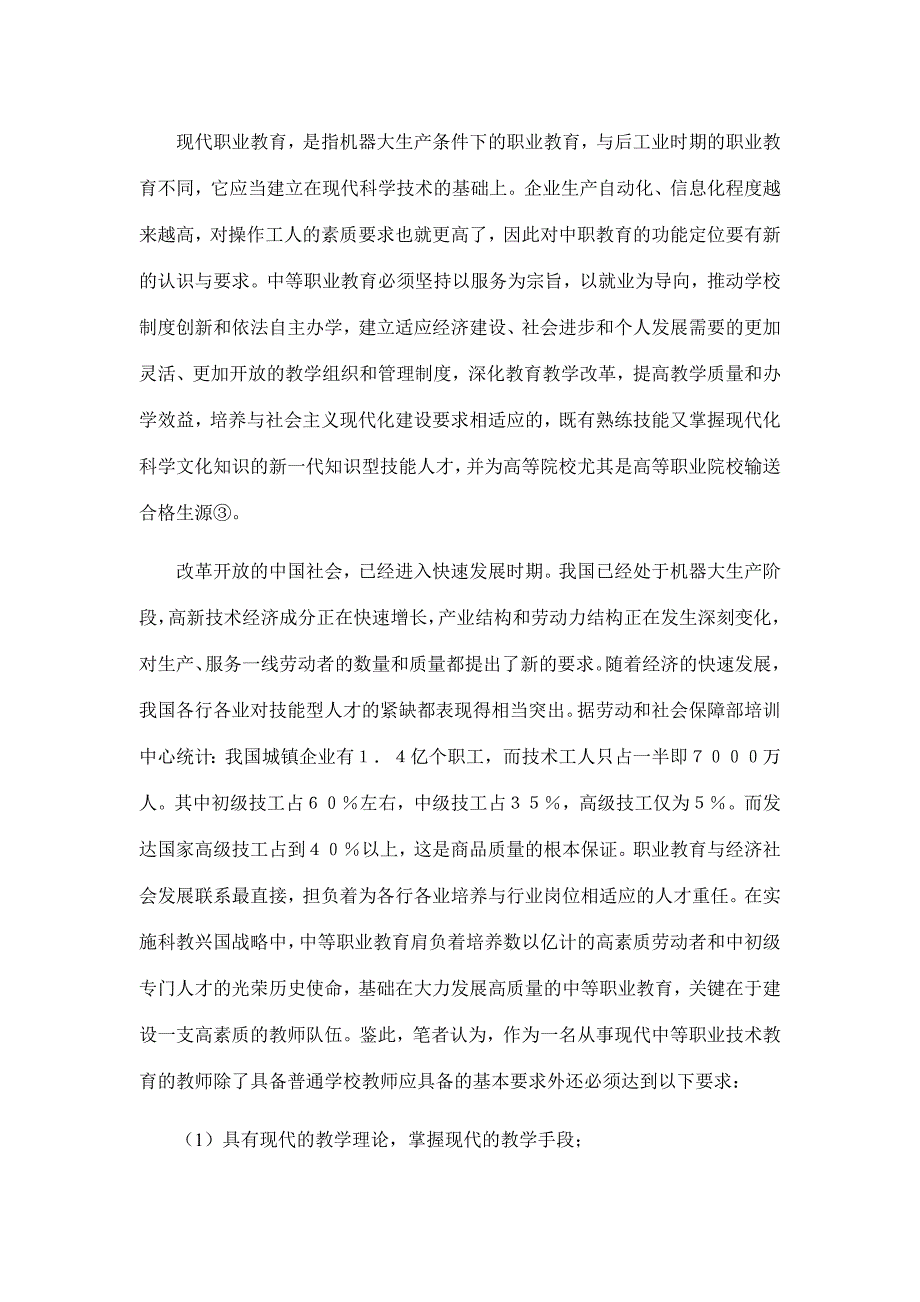 加强中职学校教师培训_第2页