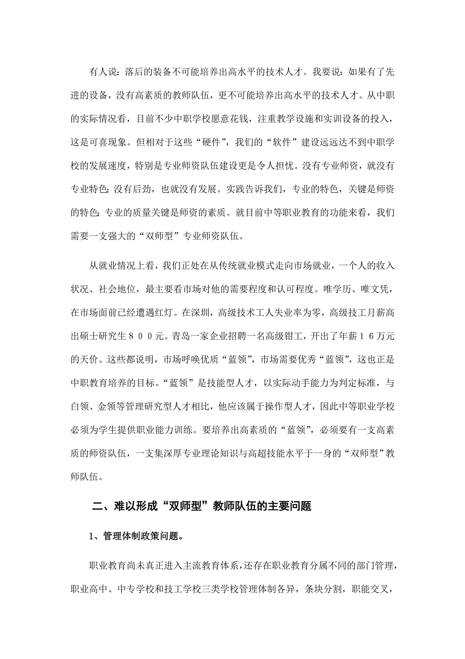 加强中职学校教师培训_第4页