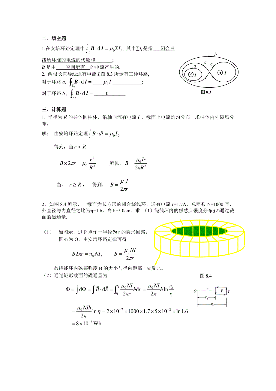 08.磁场的安培环路定理答案_第2页