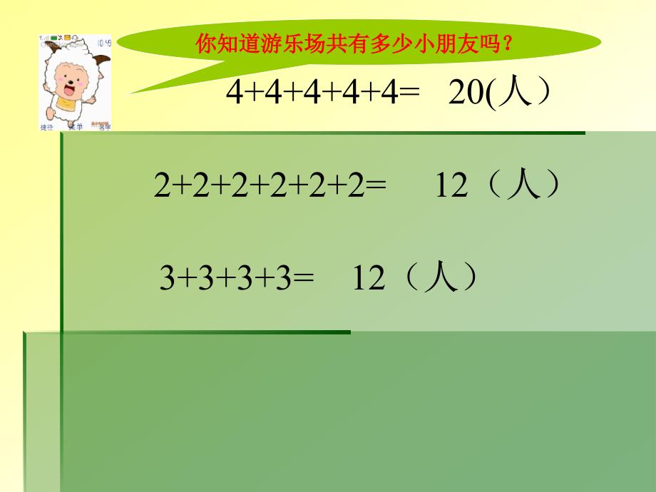 小学二年级数学上册乘法的初步认识_第4页