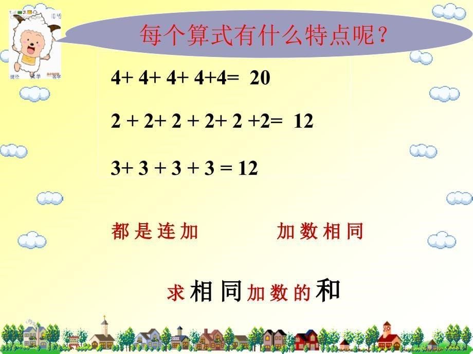 小学二年级数学上册乘法的初步认识_第5页