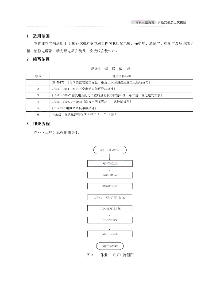 屏柜安装及次接线_第3页