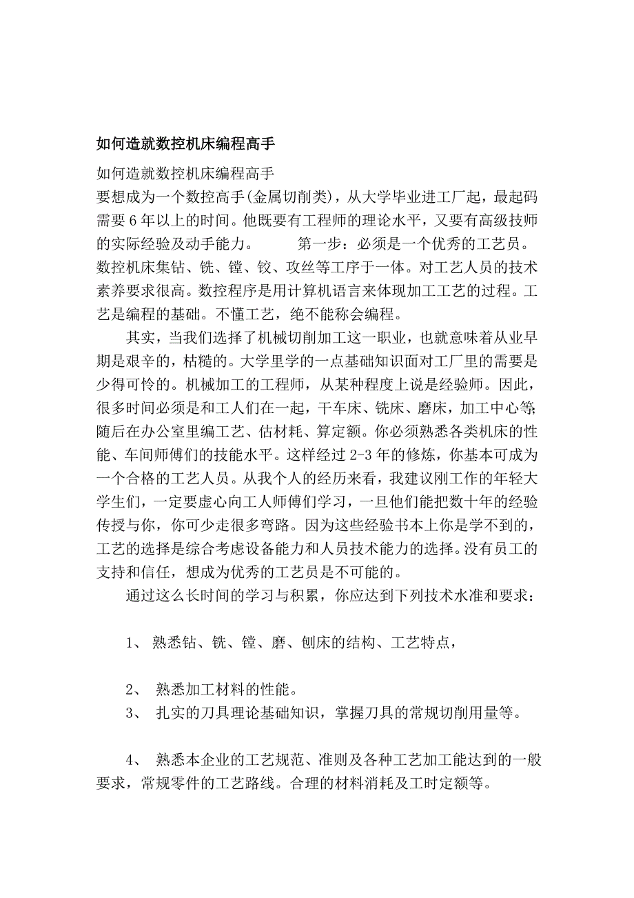 若何造就数控机床编程高手_第1页