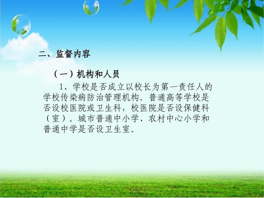 加强学校卫生应急工作创建良好的学习生活环境_第5页