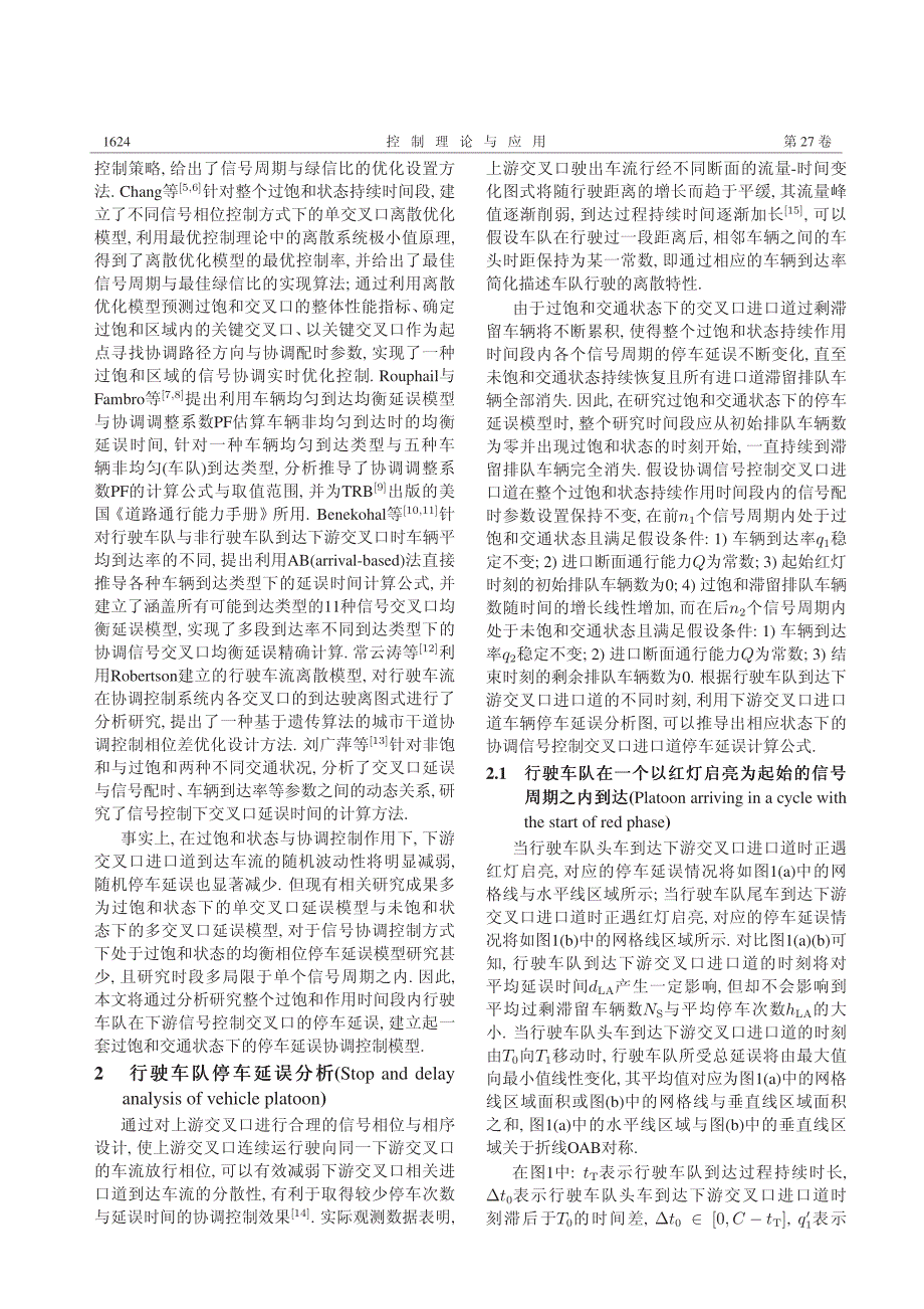 过饱和交通状态下的停车延误协调控制模型_第2页