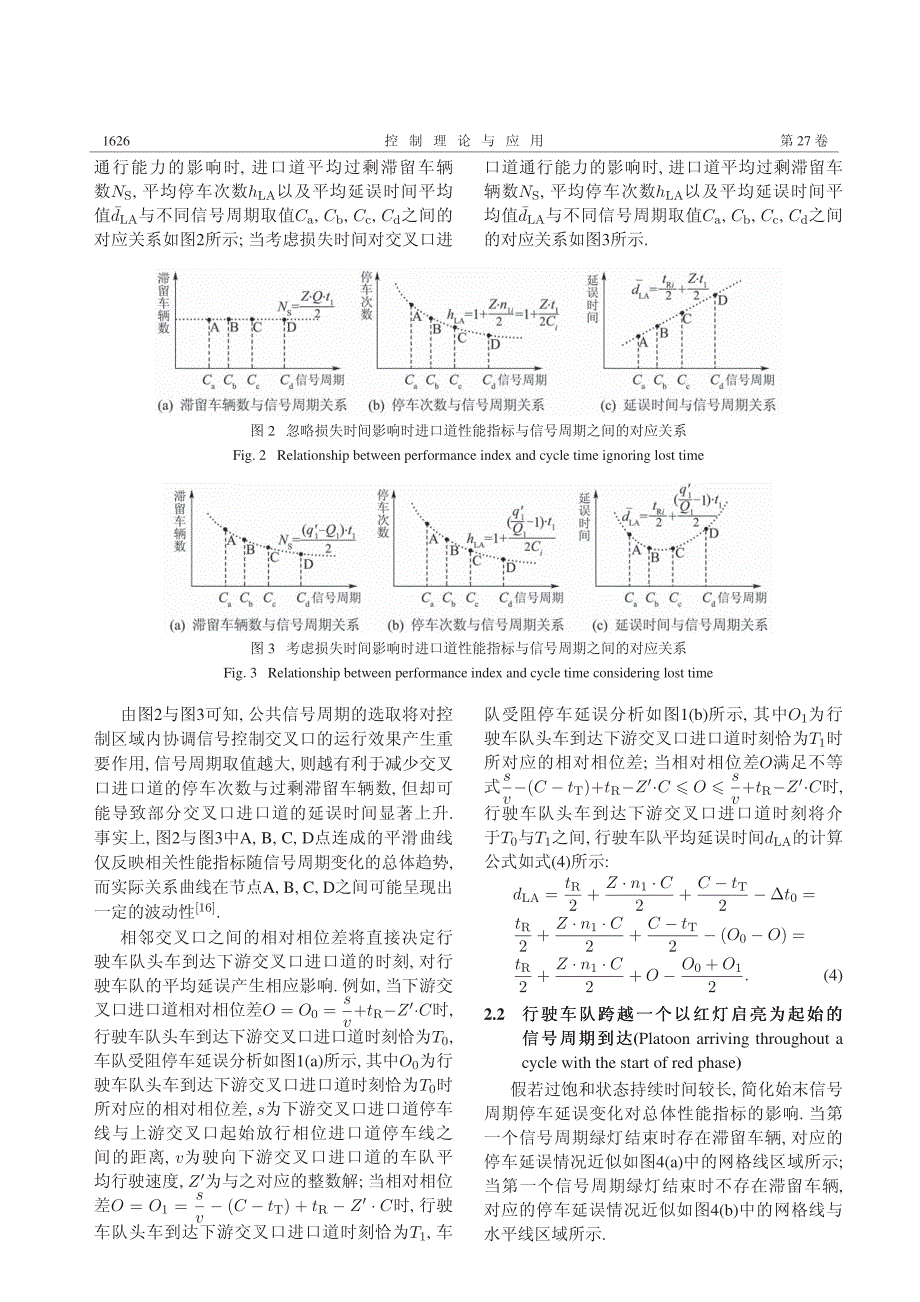 过饱和交通状态下的停车延误协调控制模型_第4页