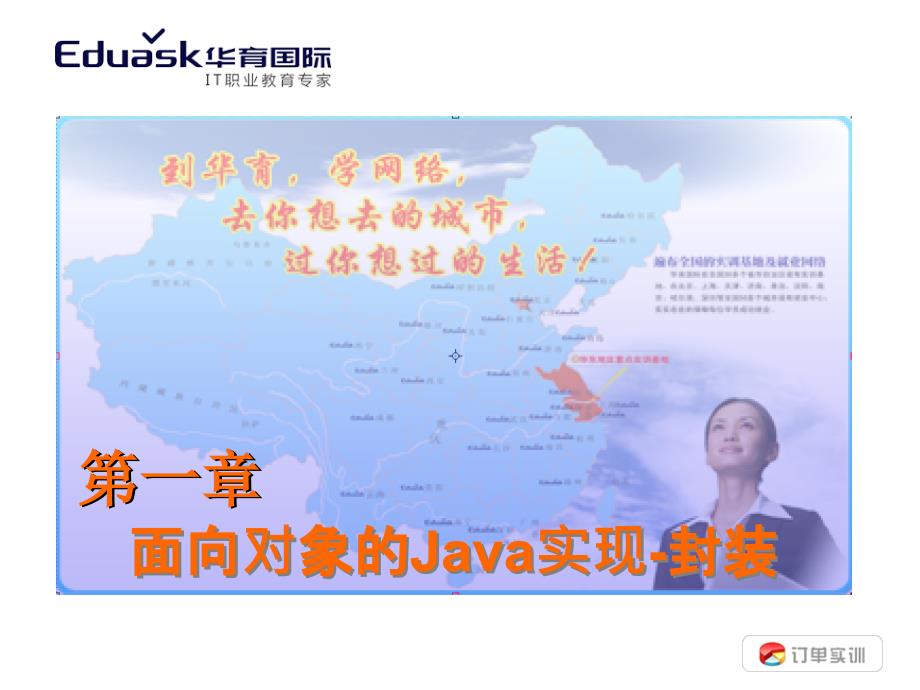 java面向对象的Java实现-封装_第1页