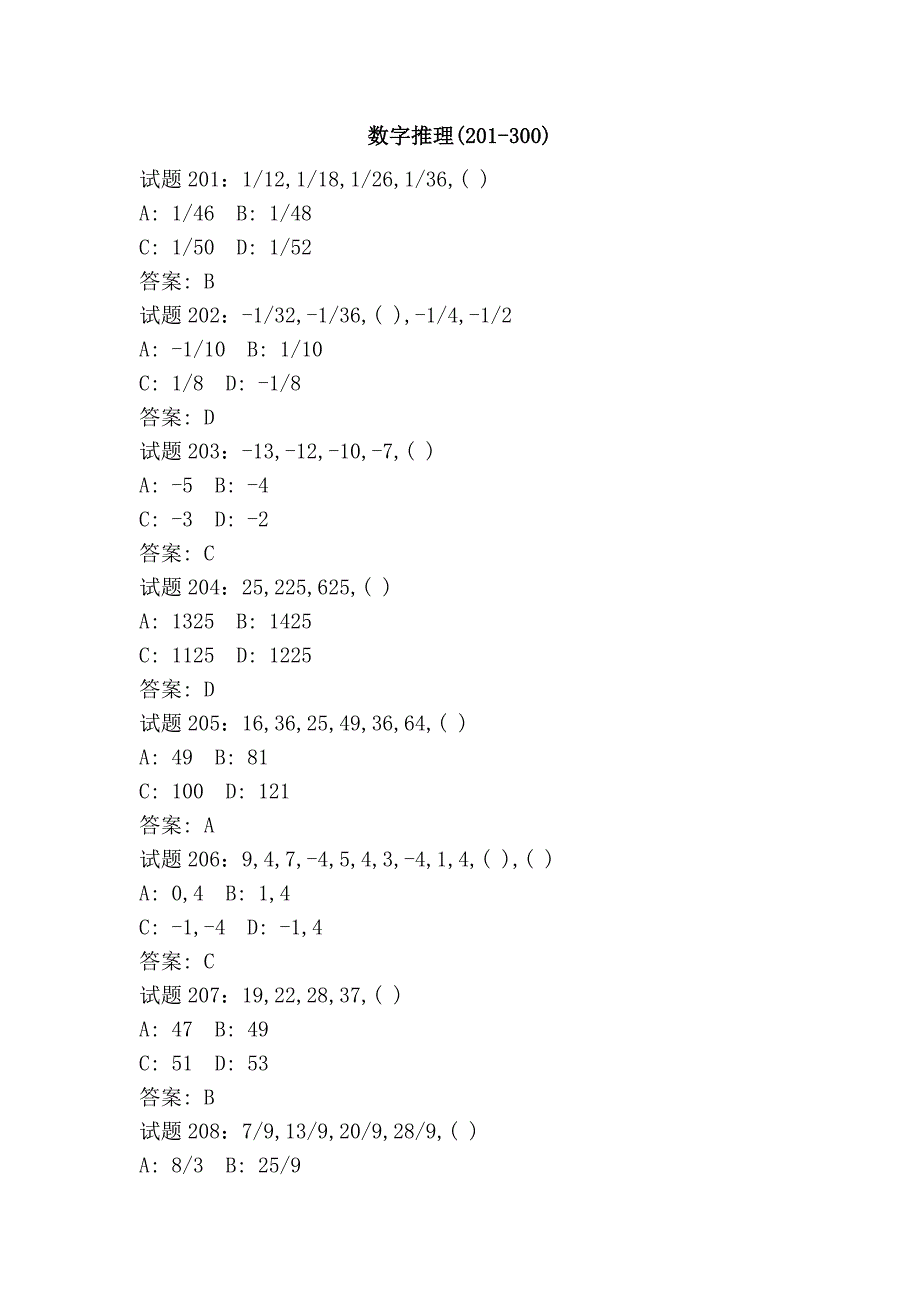 数字推理(201-300)_第1页