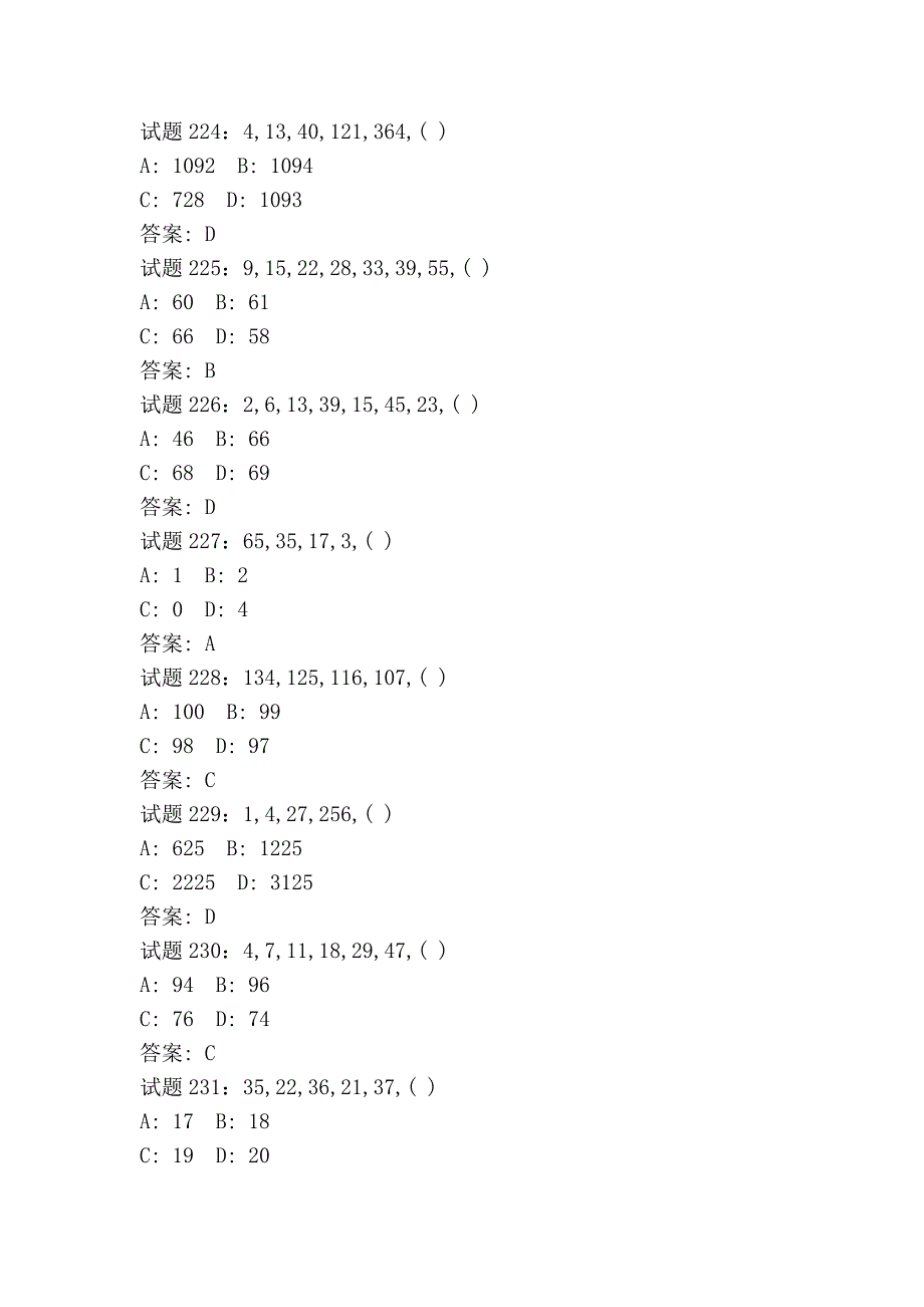 数字推理(201-300)_第4页