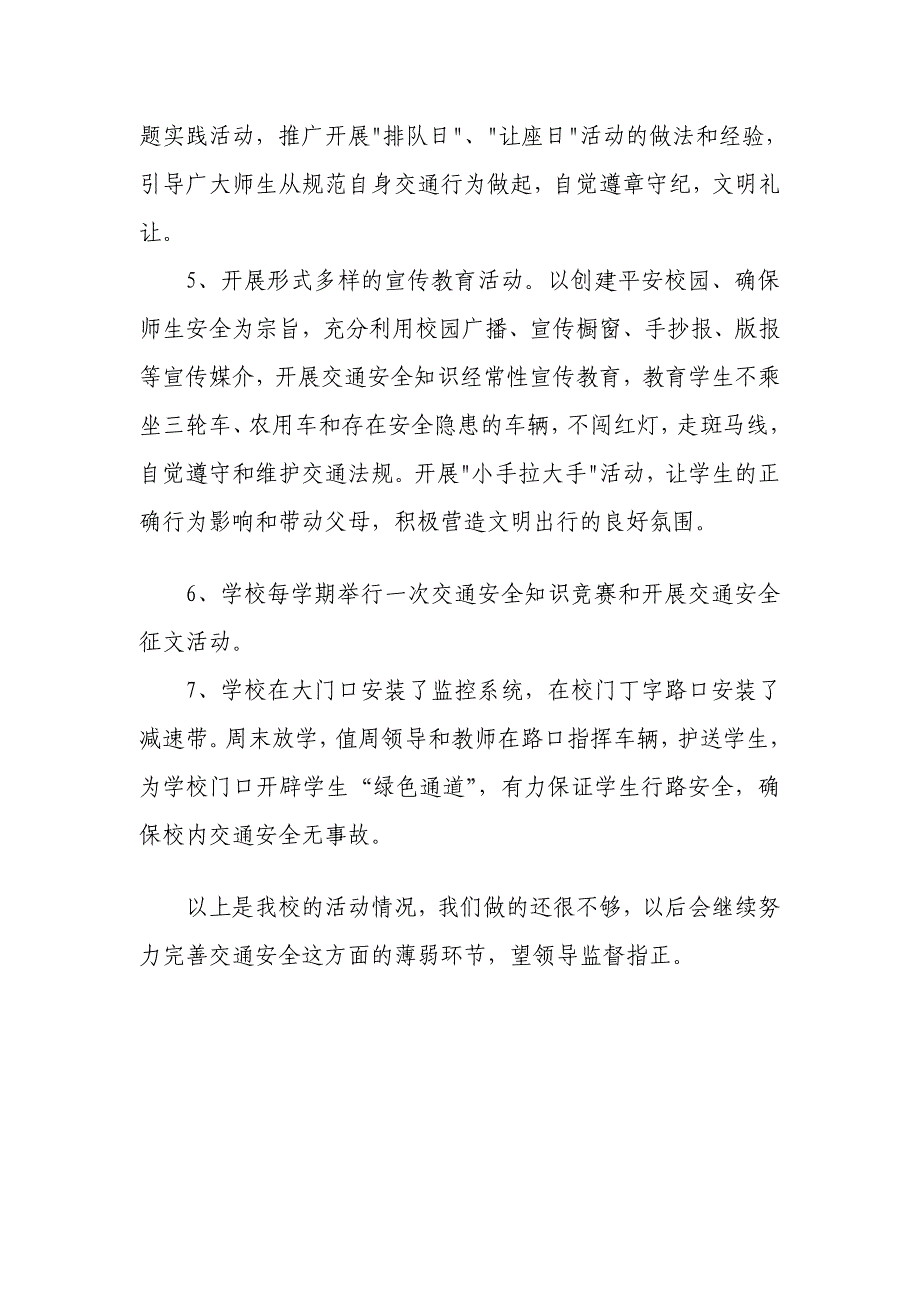 文明交通行动计划义务申报请示资料_第3页