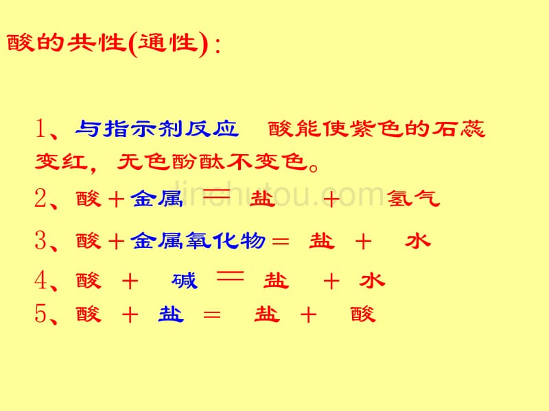 九年级化学酸碱盐的期末复习1_第5页