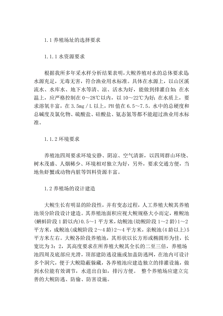 娃娃鱼养殖技巧_第2页