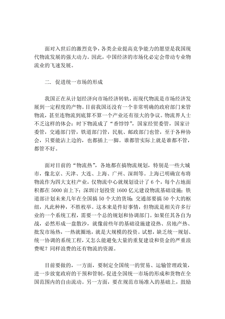 网上物流长大的七大计谋_第2页