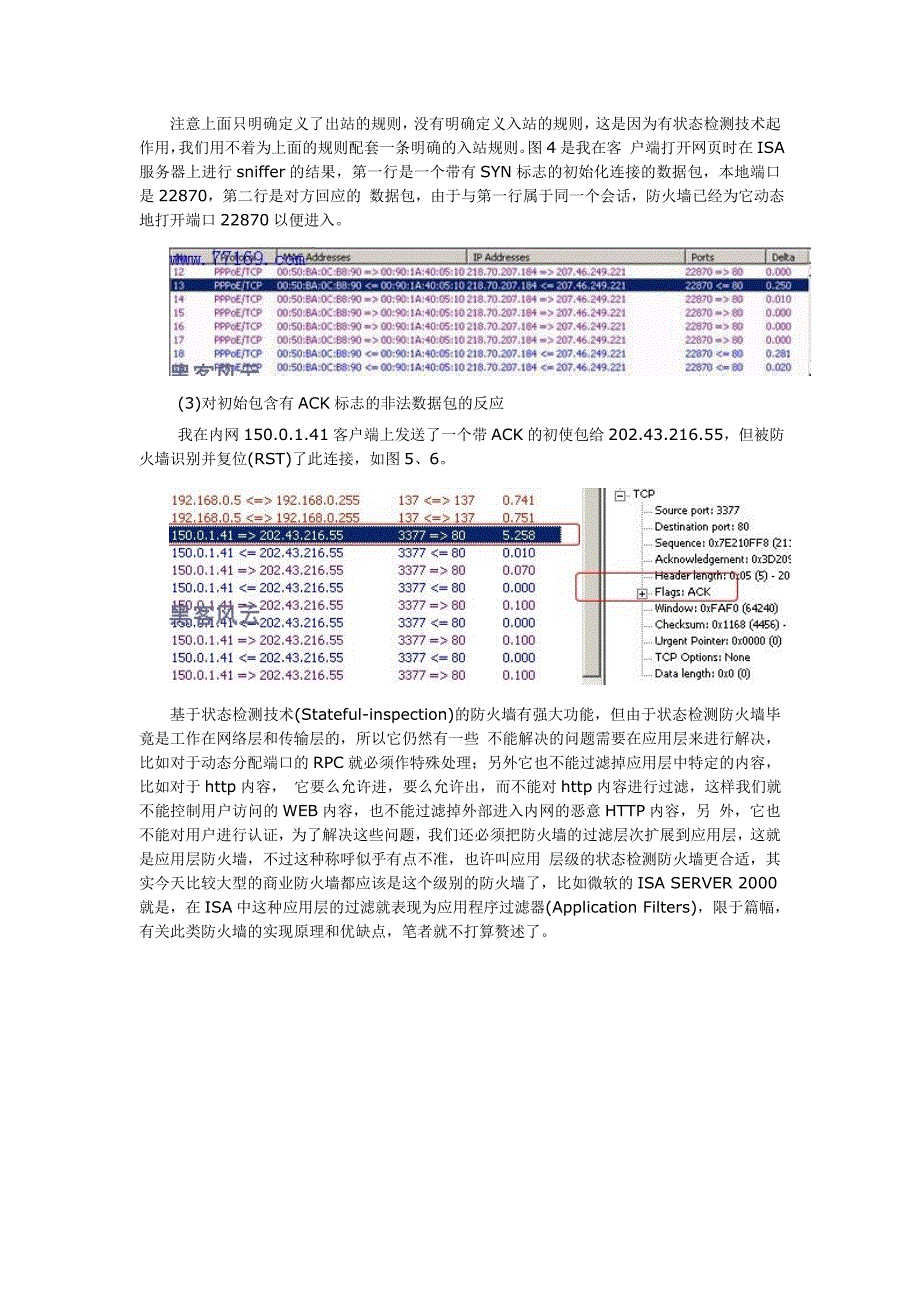 浅谈状态检测防火墙的原理_第3页