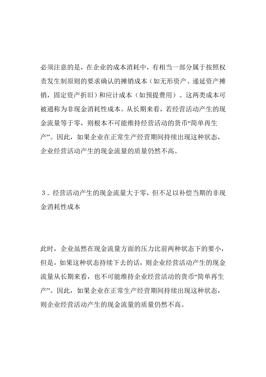 对企业现金流量质量的分析_第3页