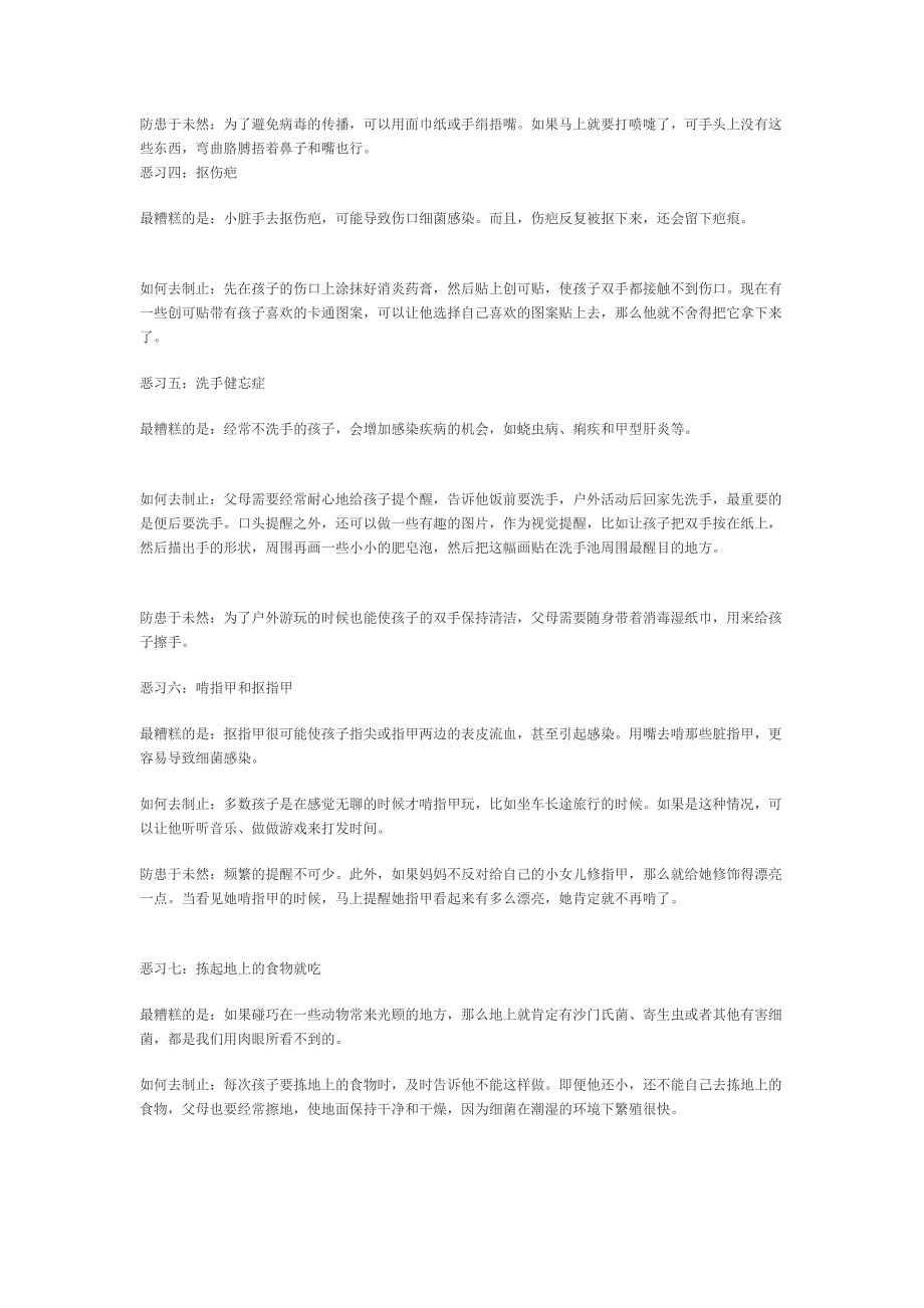 宝宝安康隐患之八大坏习惯_第2页