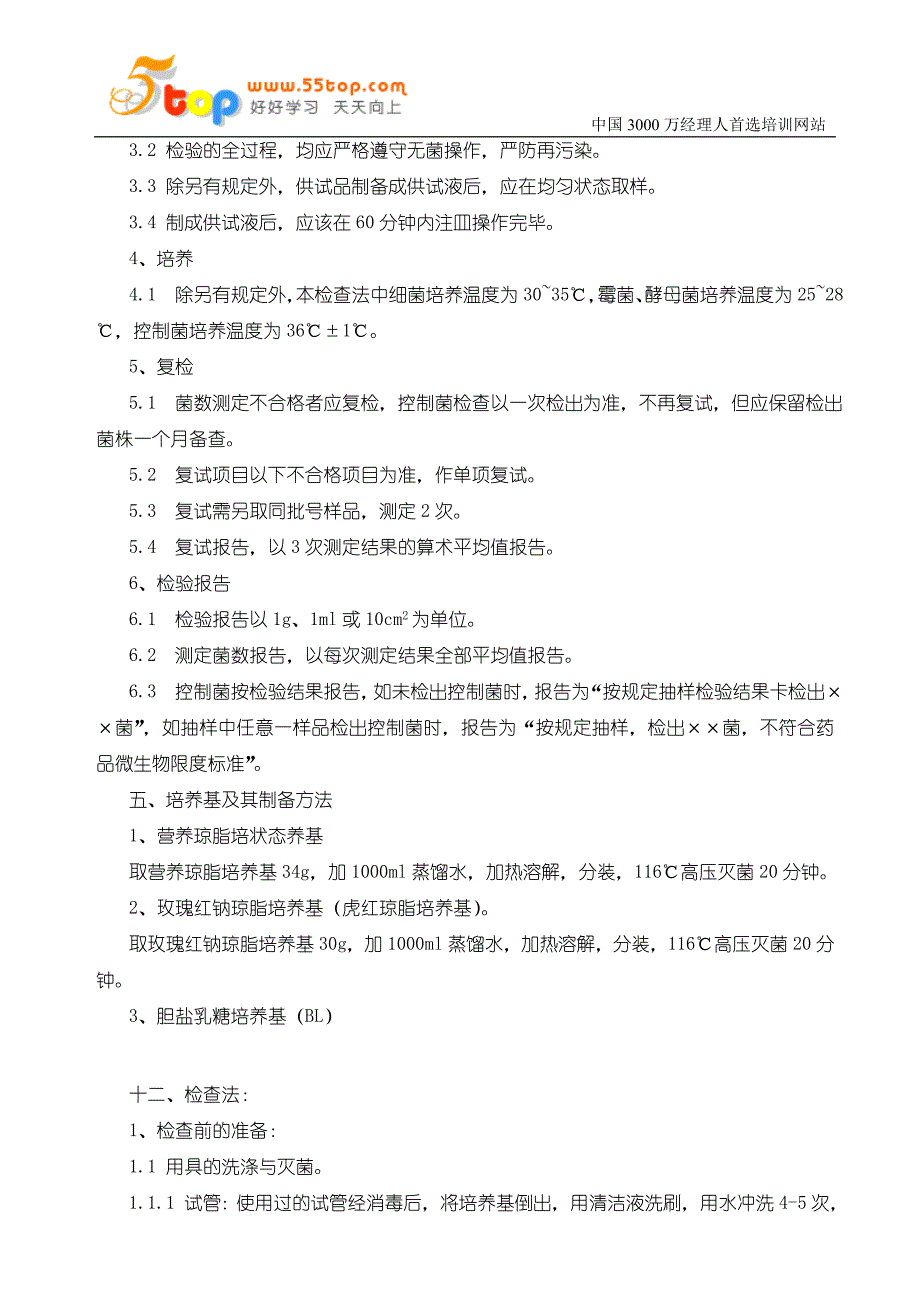 片剂脆碎度检查操作规程_第3页