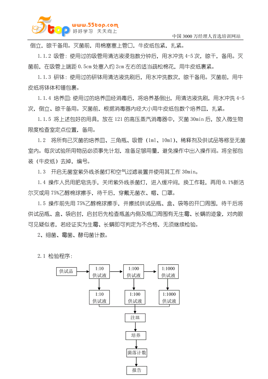 片剂脆碎度检查操作规程_第4页