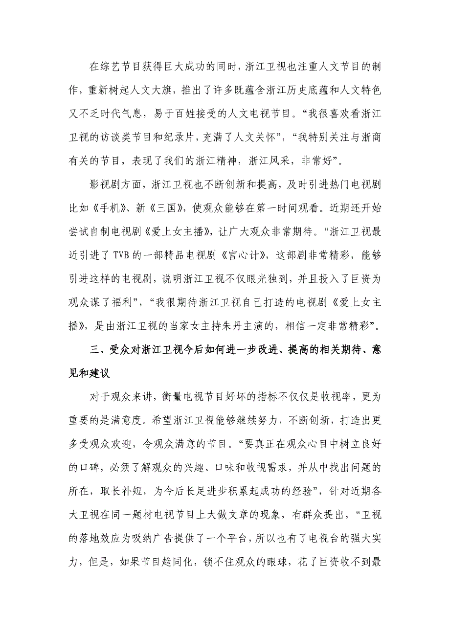 浙江卫视受众满意度舆情信息_第3页