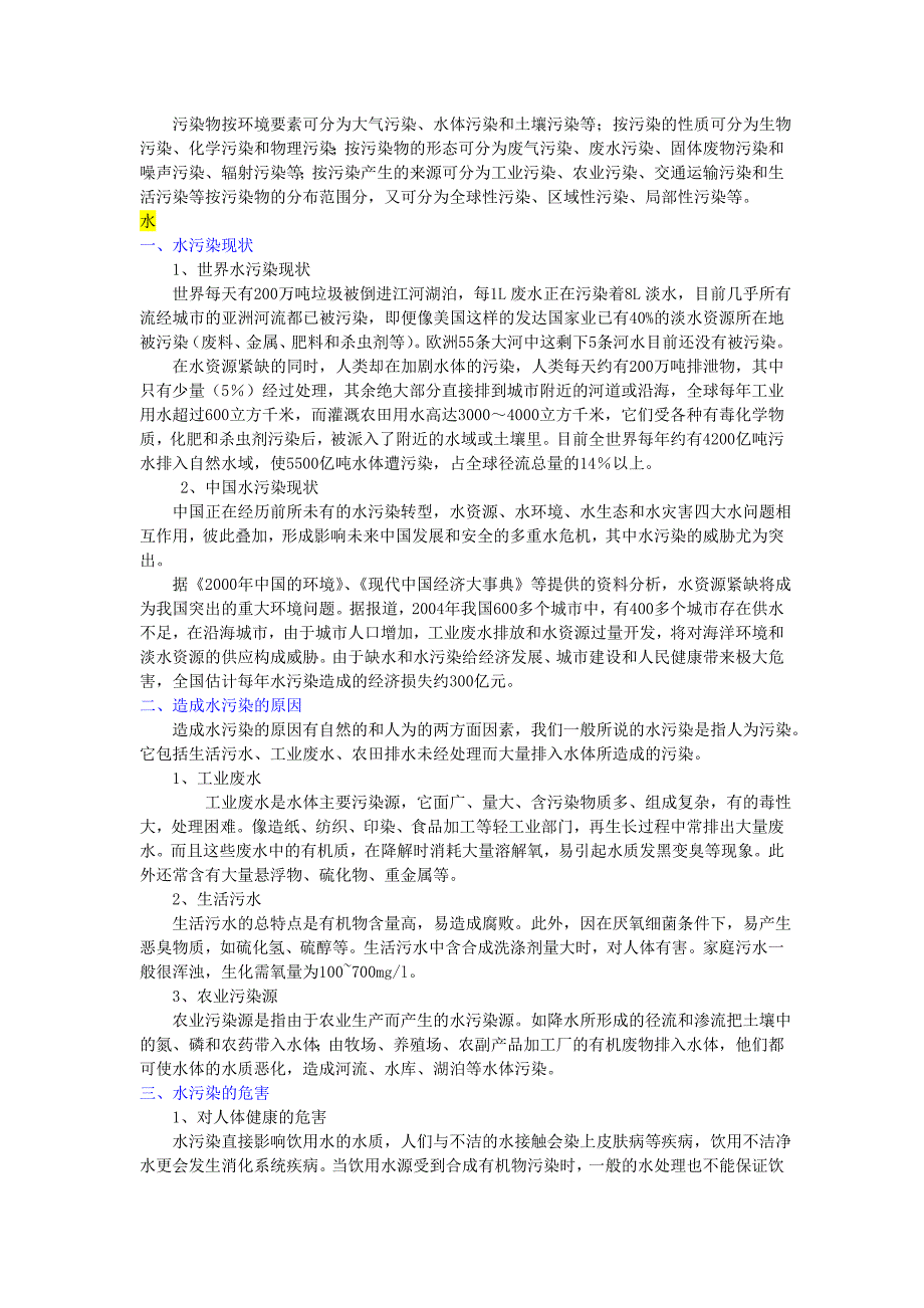 目前四大污染物状况及治理现状_第1页