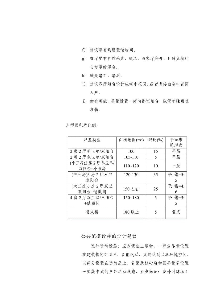 计划、修建概念设计义务书_第5页