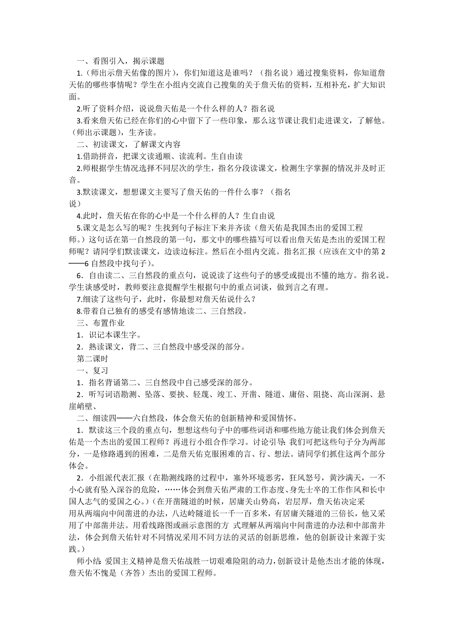 小学语文阅读教学课例研究报告_第2页