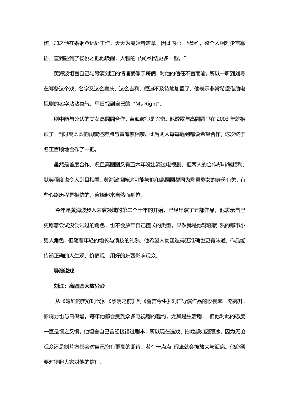 《咱们结婚吧》“恐婚男”与“恨嫁女”的狭路相逢_第3页