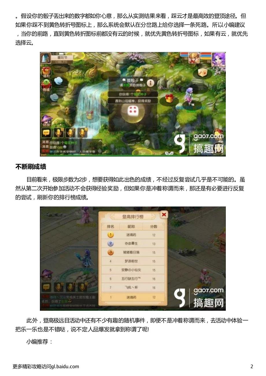 梦幻西游手游重阳如何做到2步登顶_第2页