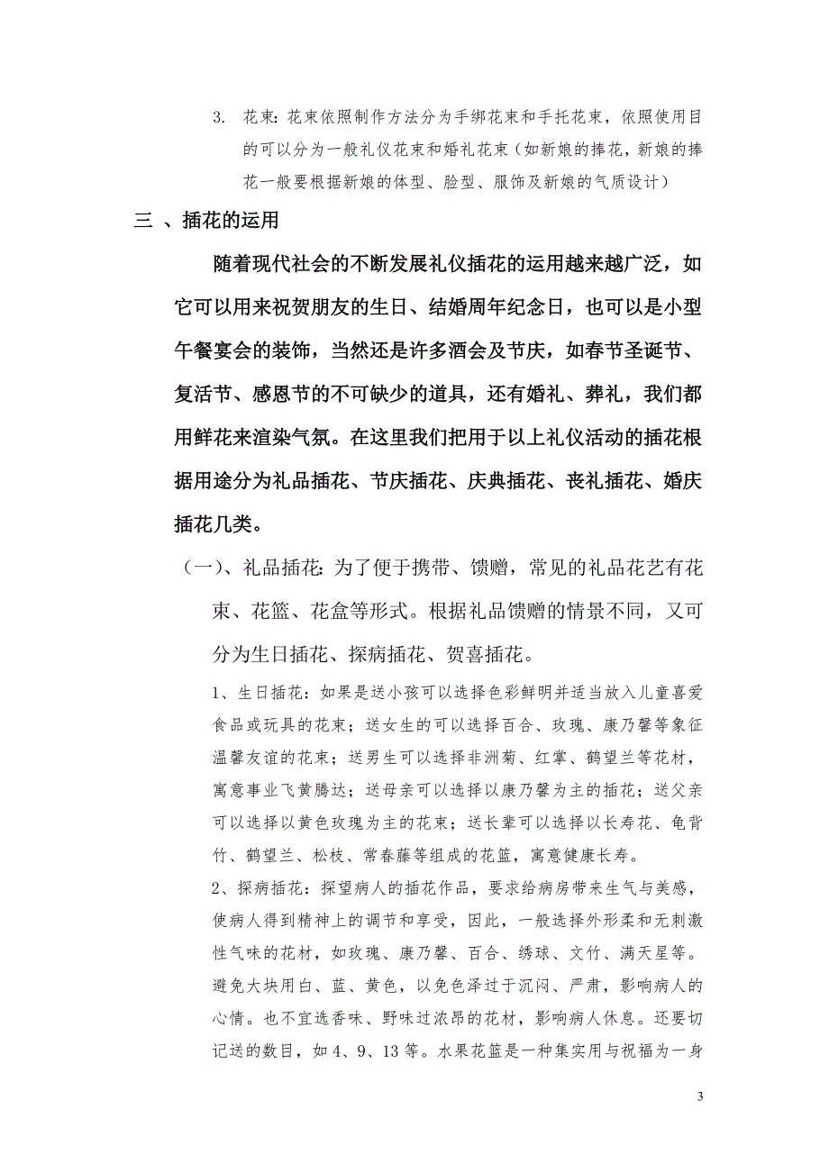 插花艺术的运用_第3页