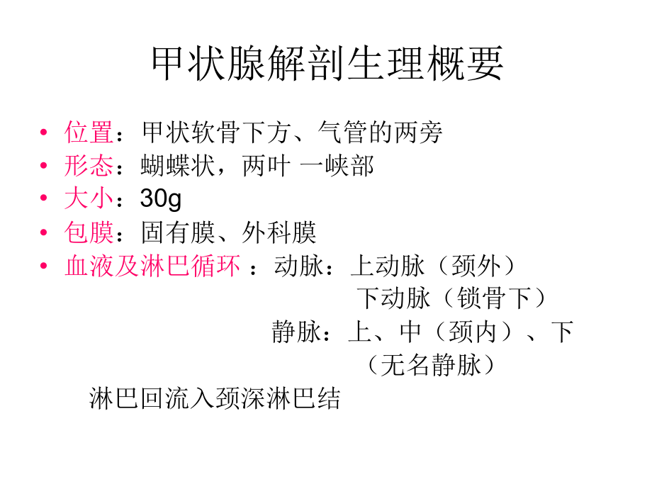 颈部疾病-任 (2)_第2页