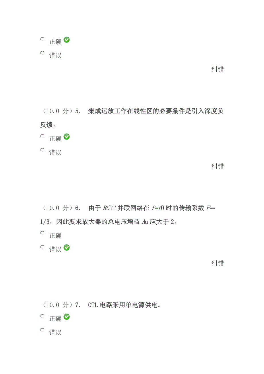 《模拟电子技术》作业答案_第2页