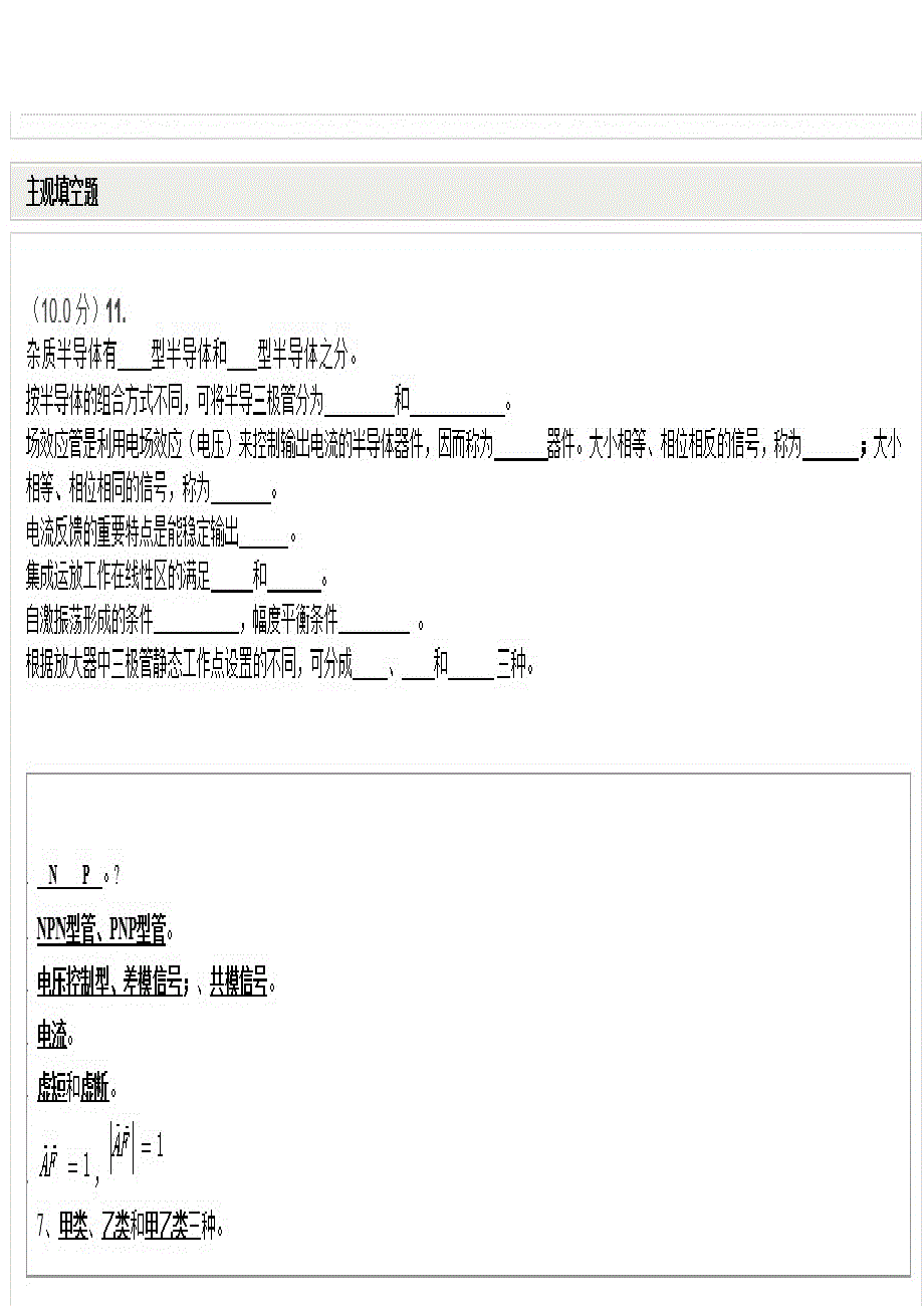 《模拟电子技术》作业答案_第4页