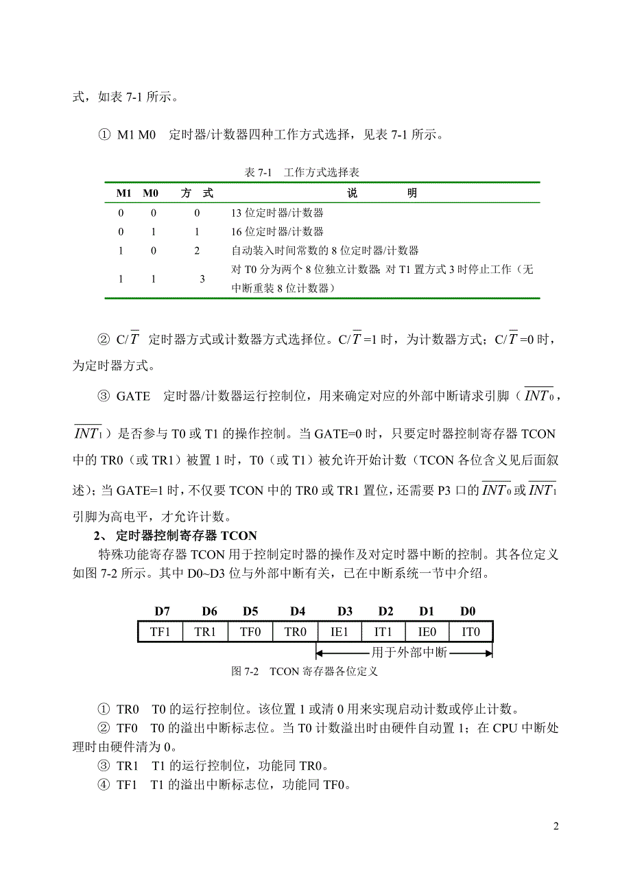 定时器计数器_第2页