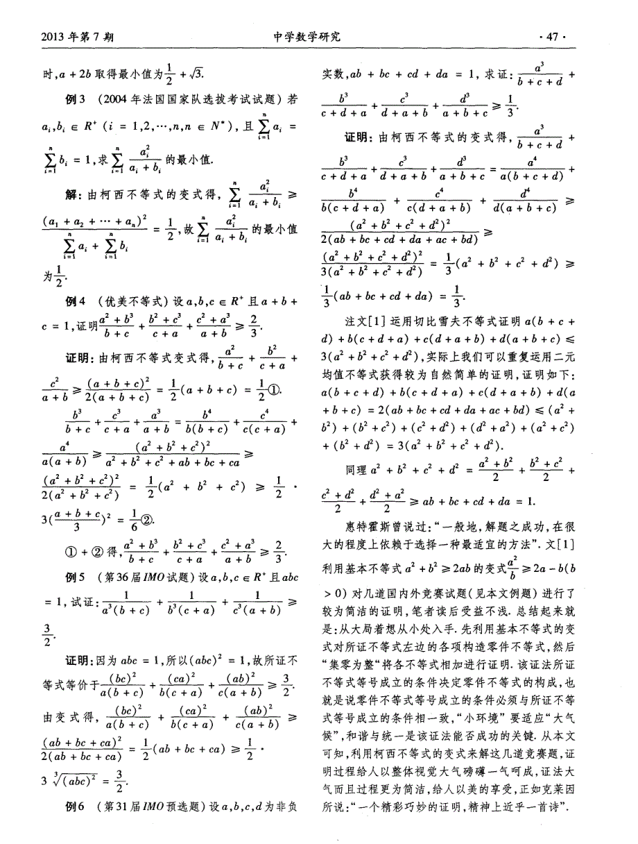 利用柯西不等式的变式简解竞赛题_第2页