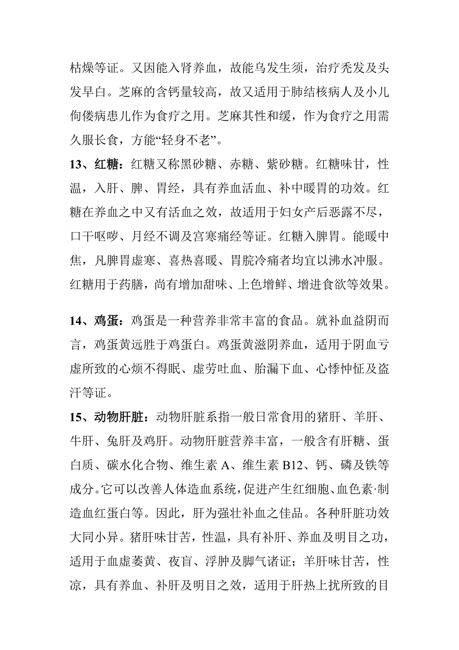 吃什么补血最快_第4页