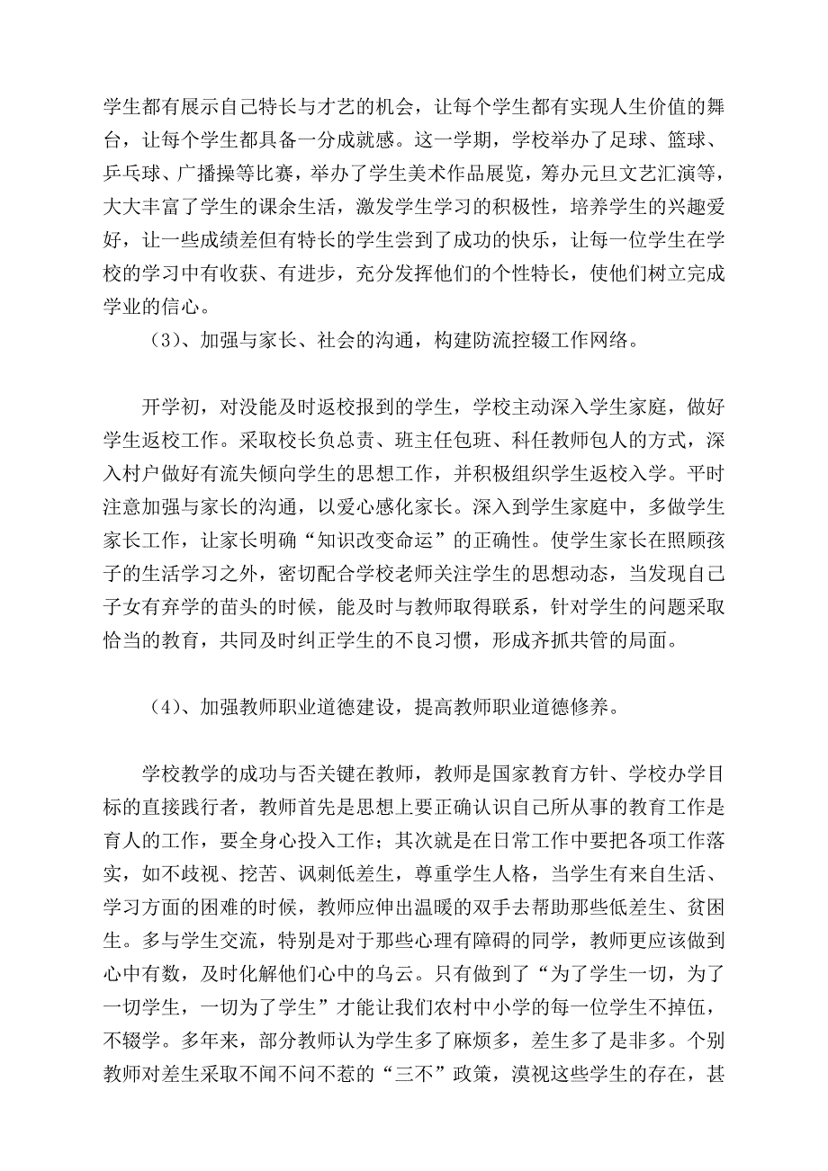 联财学区实施义务教导法基础情况_第3页