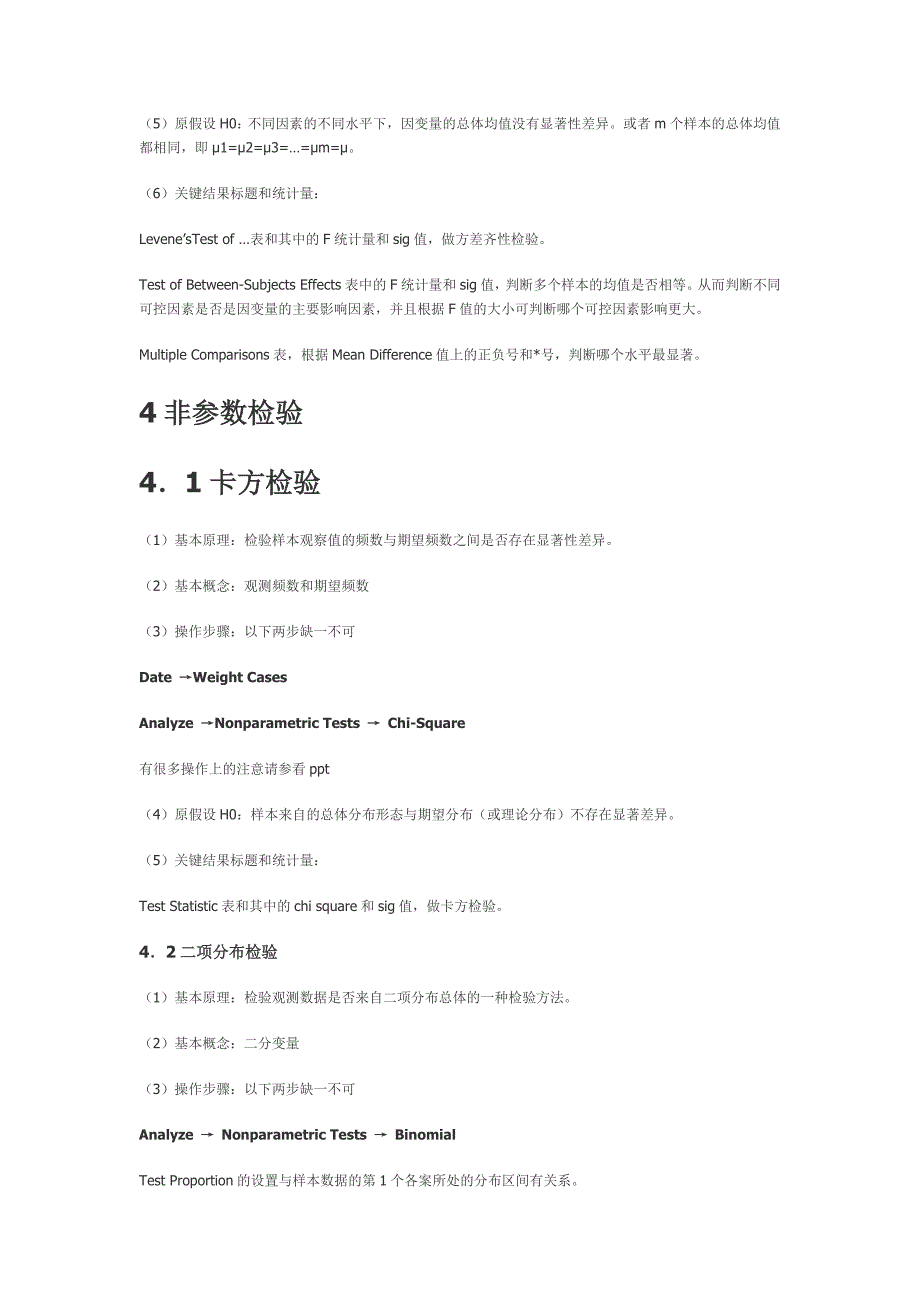 spss软件分析方法概述_第4页