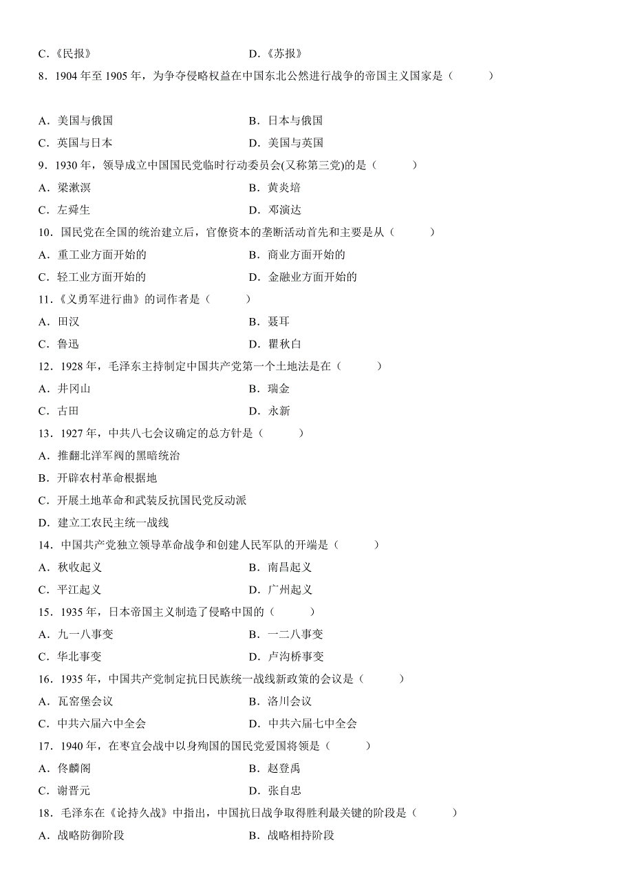 自考中国近现代史纲要2011年10月_第2页