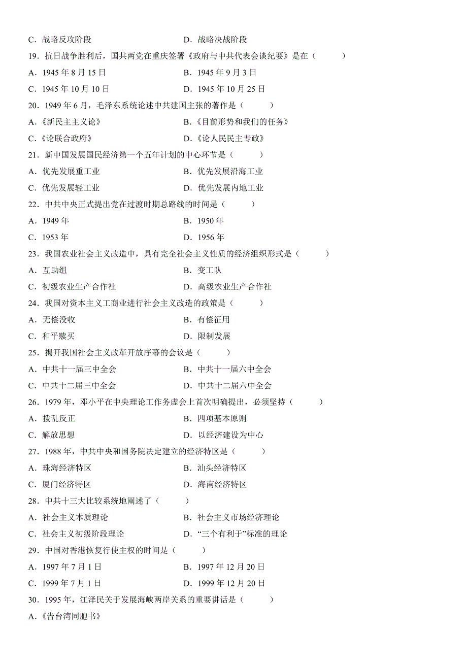 自考中国近现代史纲要2011年10月_第3页