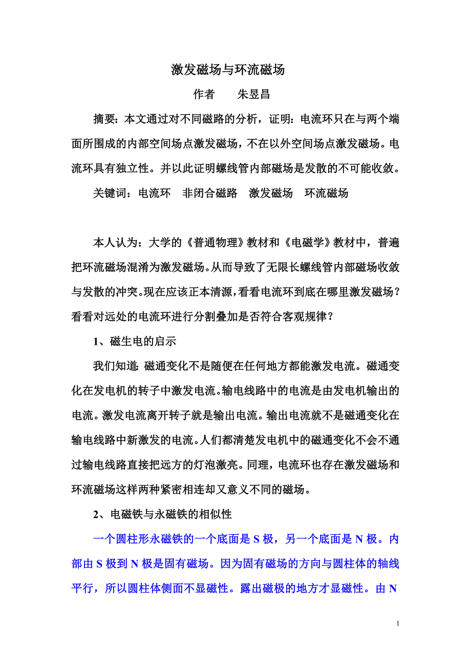 激发磁场与环流磁场_第1页