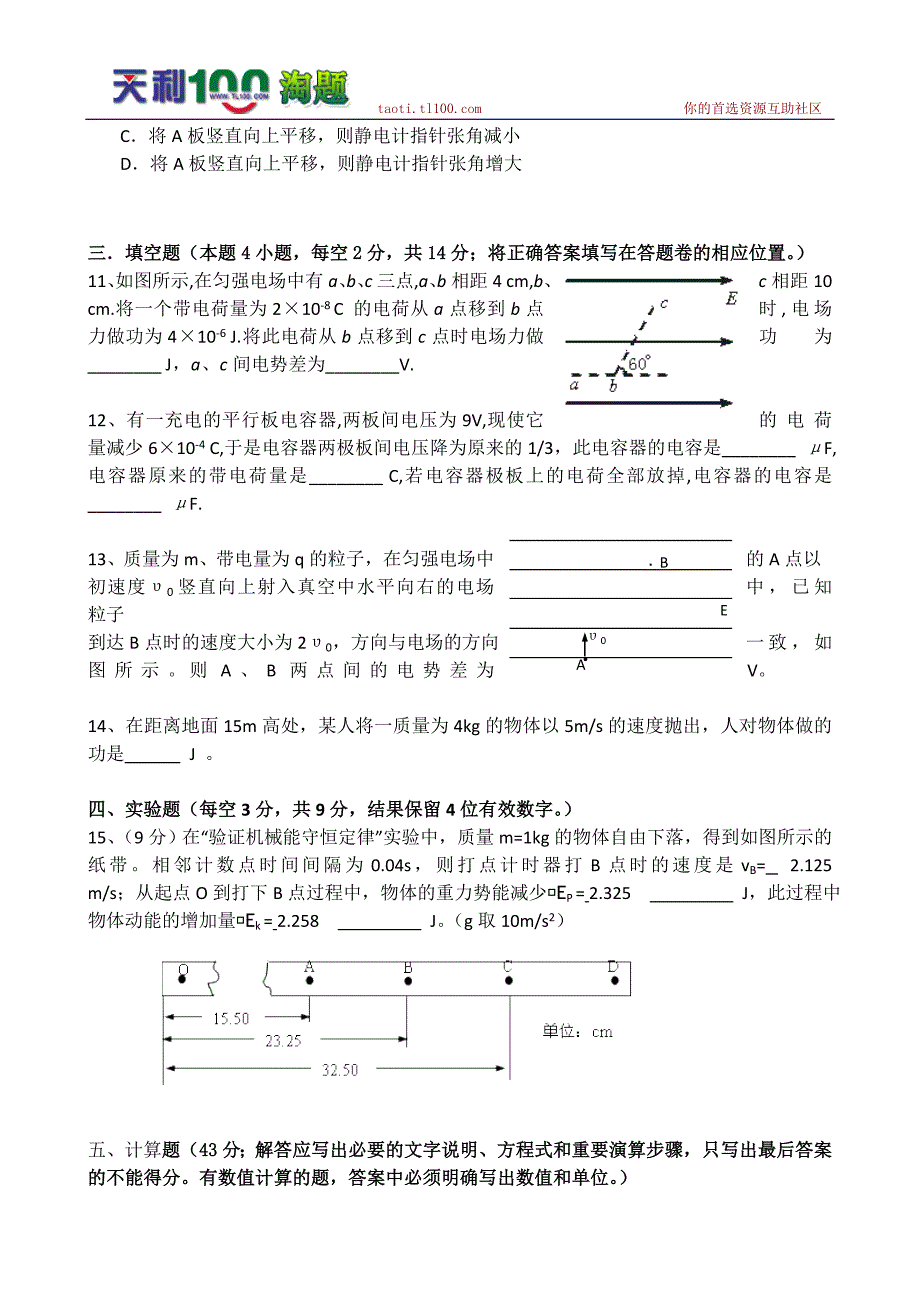 学海南省高学期期末考试物理试题_第3页