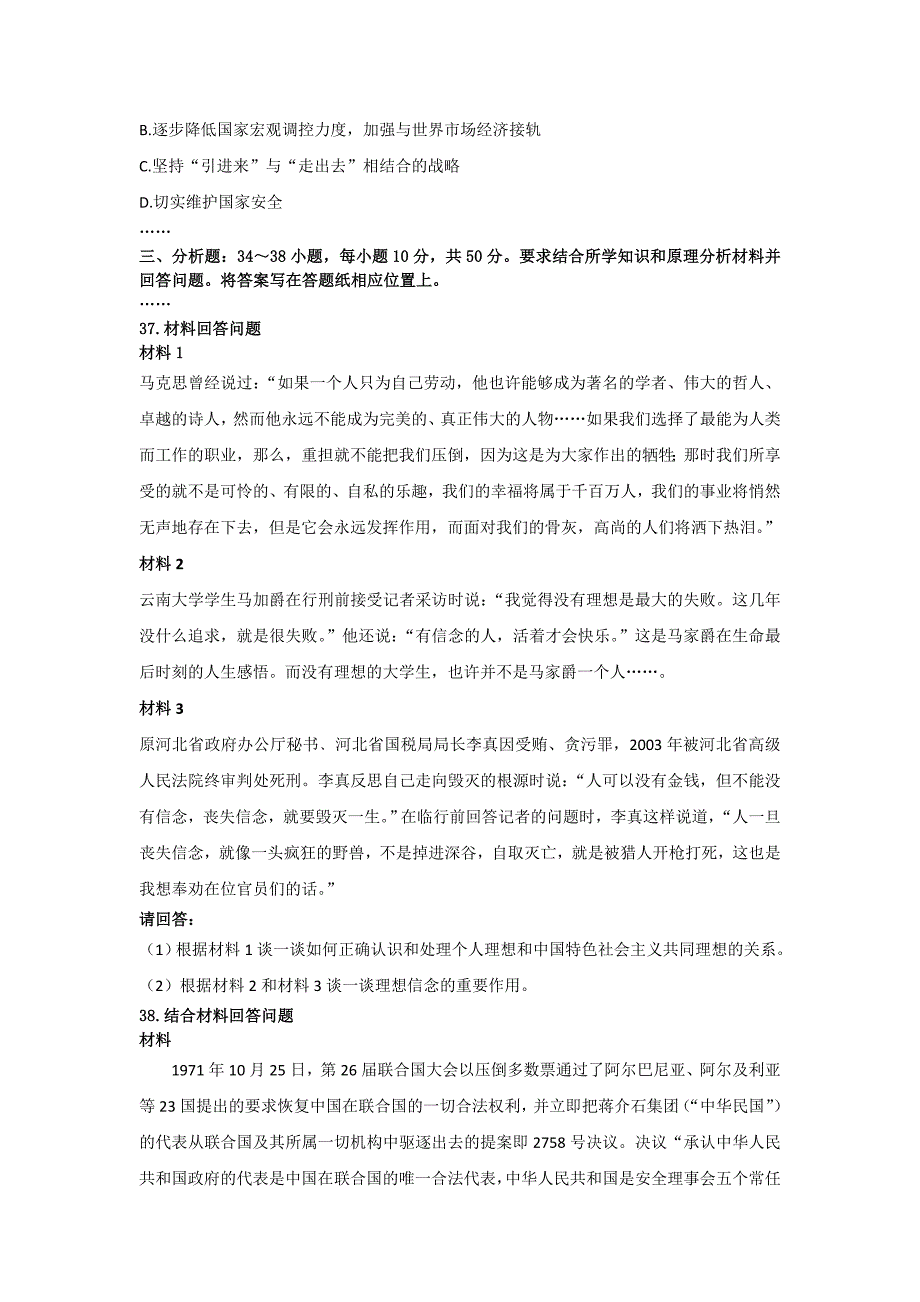 2012考研政治理论终极预测模拟试卷_第4页