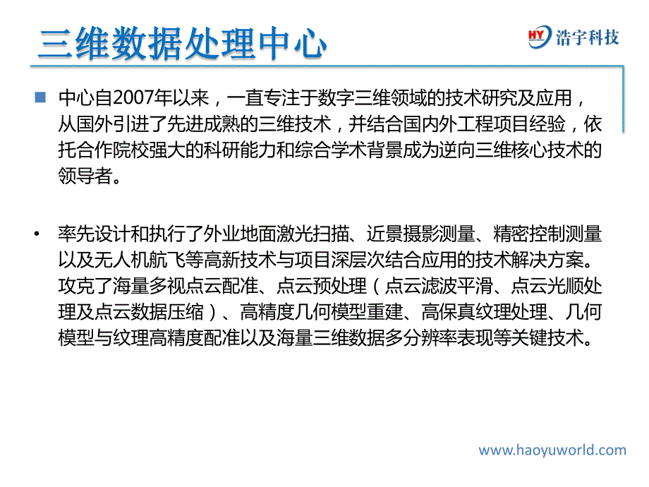 Faro在古建街区中的应用_第4页