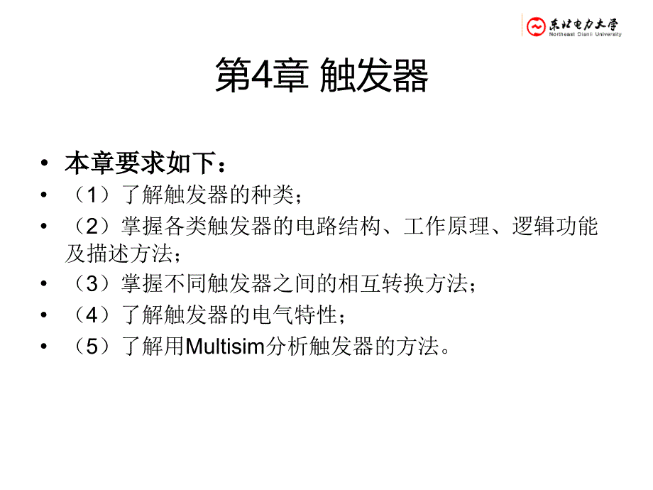 数字电路与逻辑设计第4章_第1页