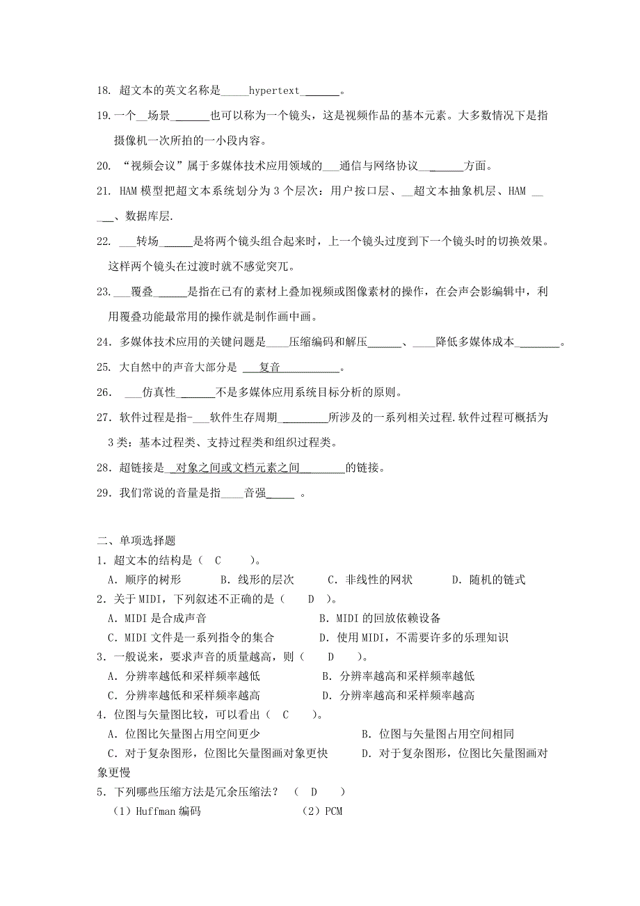 多媒体计算机技术答案_第2页