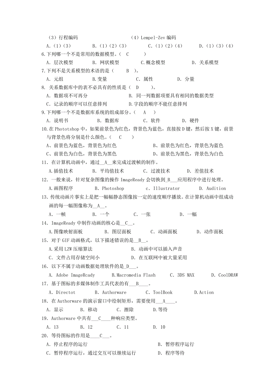 多媒体计算机技术答案_第3页