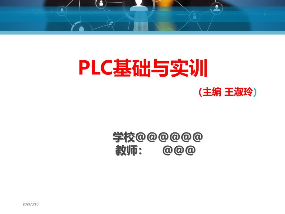 项目五、花式喷泉控制系统_第1页